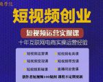帽哥:短视频创业带货实操课,好物分享零基础快速起号-阳知网创资源库