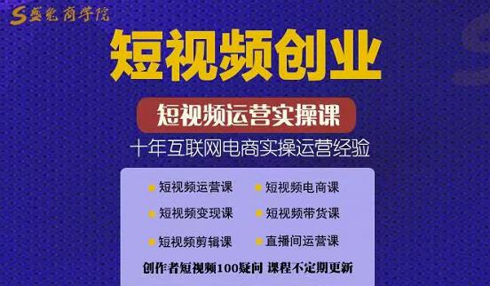 帽哥:短视频创业带货实操课,好物分享零基础快速起号-阳知网创资源库