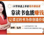 靠读书也能赚钱,让读过的书为你创造价值,教你七天学会读书月入10000+-阳知网创资源库