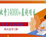 高考志愿填报技巧规划师,一单收费14000+暴利项目-阳知网创资源库