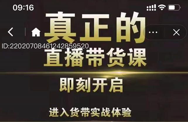 李扭扭超硬核的直播带货课，零粉丝快速引爆抖音直播带货-阳知网创资源库