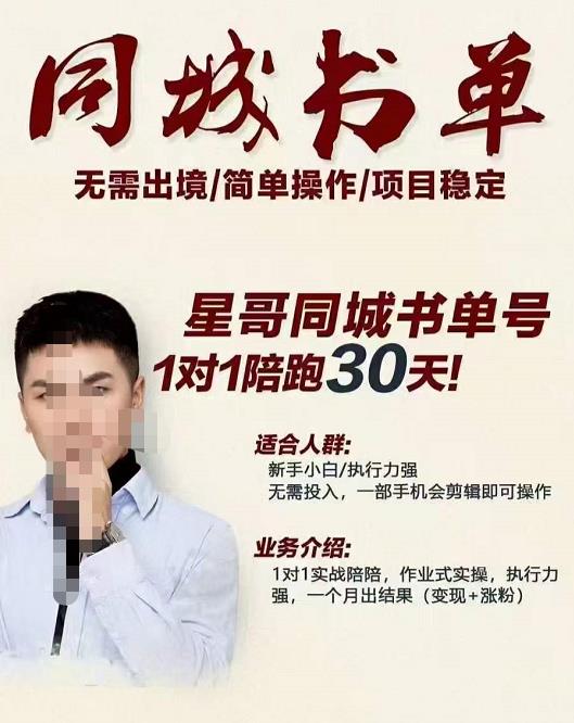 星哥同城教育书单号课程,无需出境简单操作项目稳定-阳知网创资源库