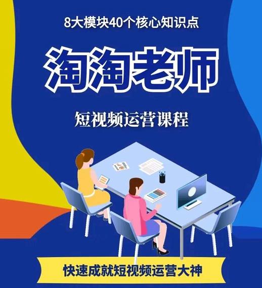 淘淘有话·图文人物故事音乐任务,快速成就短视频运营大神-阳知网创资源库