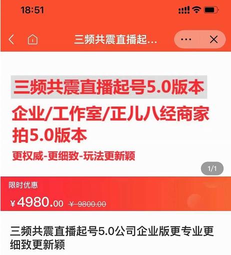 直播运营小韦最新课程,三频共震直播起号5.0版本更细致,玩法更新颖-阳知网创资源库