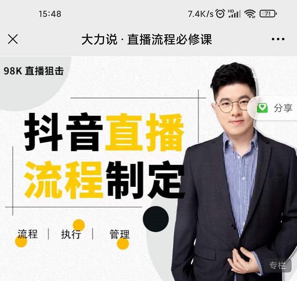 大力说·直播流程必修课,善用流程管理直播间,让工作更合规更高效-阳知网创资源库