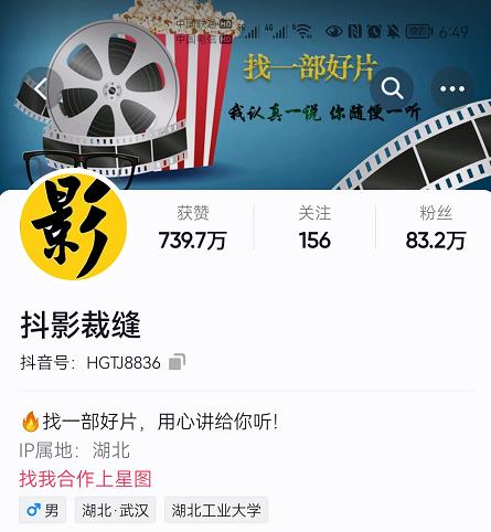 抖影裁缝·影视解说进阶课程【高级班】,学完能独立完成电影解说视频的制作与分发-阳知网创资源库