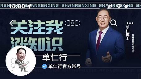 单仁-短视频直播盈利系统,专为企业打造的短视频直播盈利课-阳知网创资源库