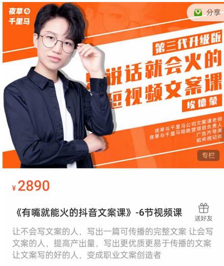《有嘴能就火的抖文音案课》第八十期升级版,让会不写文案的人,写出一可篇传播的完文整案-阳知网创资源库
