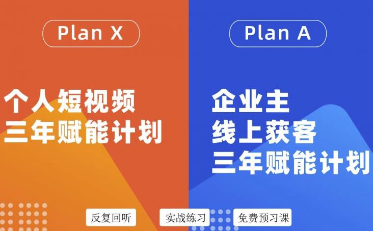 池聘老师自媒体&企业双开36期,个人短视频三年赋能计划,企业主线上获客三年赋能计划-阳知网创资源库