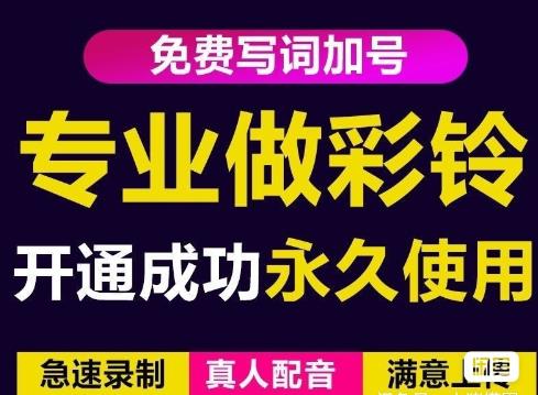 三网企业彩铃制作养老项目,闲鱼一单赚30-200不等,简单好做-阳知网创资源库