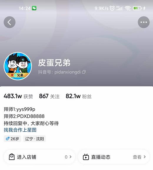 沙雕动画-皮蛋兄弟·熊猫人动画教学制作,全套素材文案教程分享!-阳知网创资源库