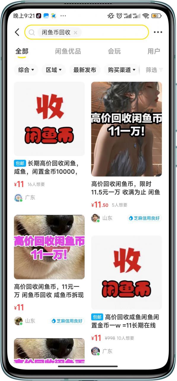 闲鱼挂机单号3元/天,每天仅需2分钟,可无限放大,稳定长久挂机项目!-阳知网创资源库