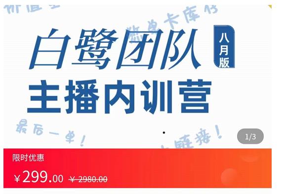 主播内训营:直播间搭建+话术,如何快速成为一名赚钱的主播-阳知网创资源库