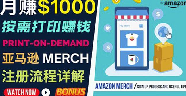 如何利用Amazon PrintOn Demand(按需打印)打造每月1000美元的被动收入-阳知网创资源库