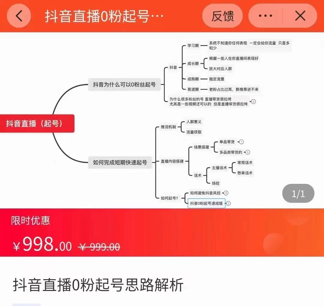 抖音直播0粉起号思路解析0粉快速起号逻辑(价值998元)-阳知网创资源库