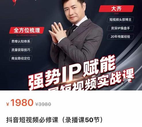 强势IP赋能:短视频时代抢占红利正当时,抖音短视频必修课-阳知网创资源库