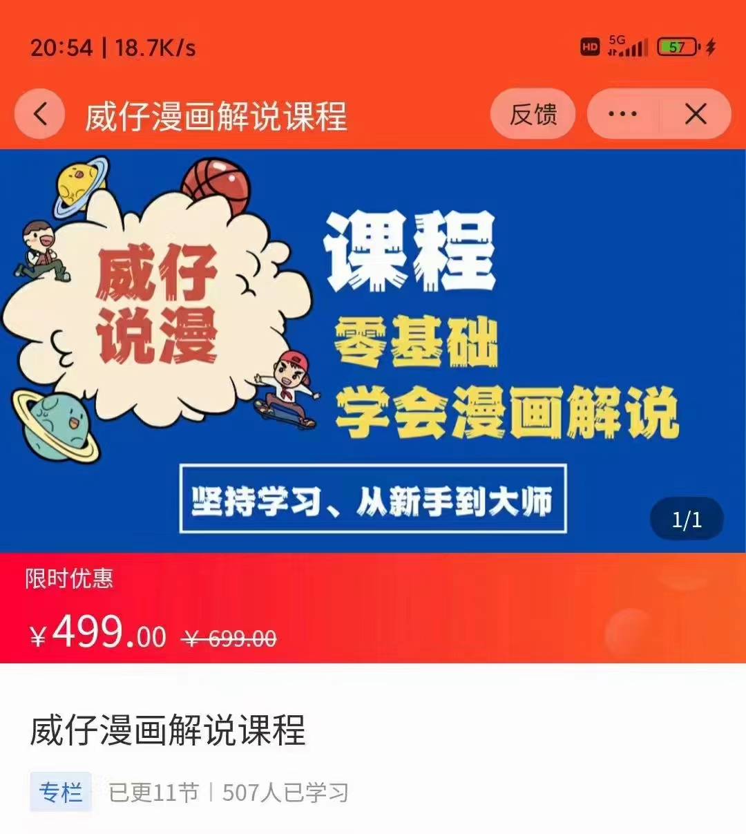 漫画解说实操教程：零基础学会漫画解说,，快速起号+文案写作+漫画剪辑（全部流程）-阳知网创资源库