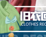 冷门项目-线上线下旧衣服回收项目,有人靠它年赚百万【回收渠道+教程】-阳知网创资源库