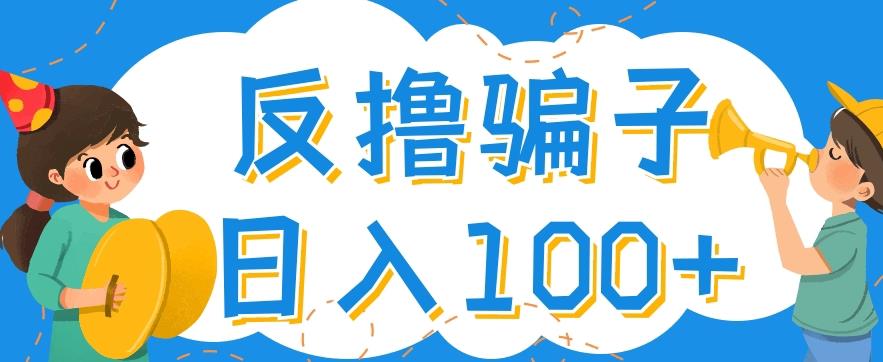 最新反撸pz玩法,轻松日入100+【找pz方法+撸pz方法】-阳知网创资源库