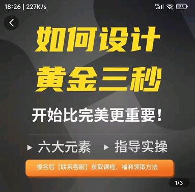 如何设计短视频的黄金三秒,六大元素,开始比完美更重要-阳知网创资源库