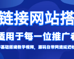 短链接网站搭建:适合每一位网络推广用户【搭建教程+源码】-阳知网创资源库