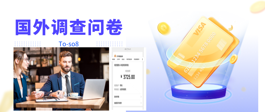 跨境问卷项目,操作简单一天稳定100美刀,每个月能挣1-3W-阳知网创资源库