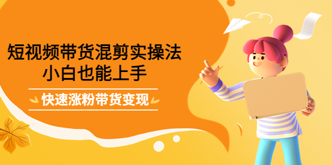 最新抖音冷门简单的蓝海直播赚钱玩法,流量大知道的人少,可做到全无人直播-阳知网创资源库