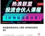 好物推广投流训练营:零食混剪赛道投流玩法,全系统课程!-阳知网创资源库