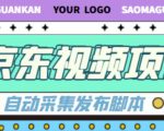外面收费1999的京东短视频项目，轻松月入6000+【自动发布软件+详细操作教程】-阳知网创资源库