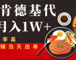 闲鱼发布肯德基商品代下单目月入1W+,小白店铺当天出单-阳知网创资源库
