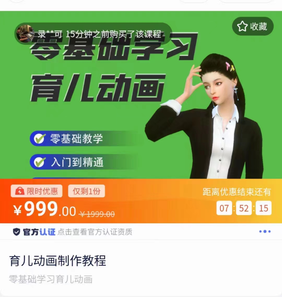 育儿动画教程 零基础学习3D育儿动画，适合不想出镜想做育儿赛道的宝爸宝妈和老师们-阳知网创资源库