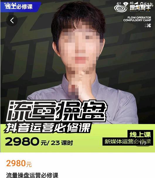 网红徐老师流量操盘抖音运营必修课,23节运营实操课-阳知网创资源库