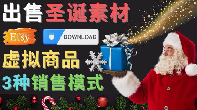 出售圣诞节主题Photoshop设计素材,日赚100美元以上-阳知网创资源库