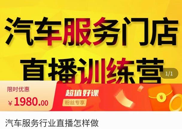 牧伟·汽车服务行业直播怎么做，​解决汽服门店引流痛点-阳知网创资源库