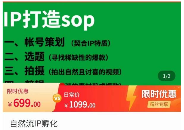 瑶瑶·自然流IP孵化,系统掌握IP孵化全流程,也能学到选题,剪辑,账号运营经验-阳知网创资源库