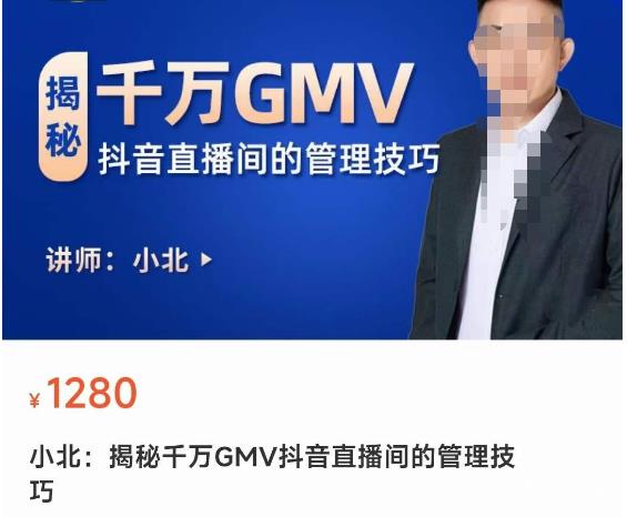 揭秘千万GMV抖音直播间的管理技巧,学会管理自己的主播,轻松掌控主播情绪-阳知网创资源库