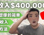 YOUTUBEU的四种被动收入赚钱方法,被动年入40w+美元(实操教程)-阳知网创资源库