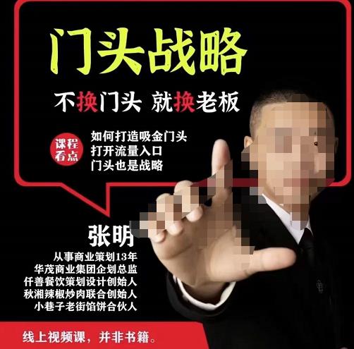 门头战略,餐门饮店量流最的大入口,打开门头流量的入口-阳知网创资源库