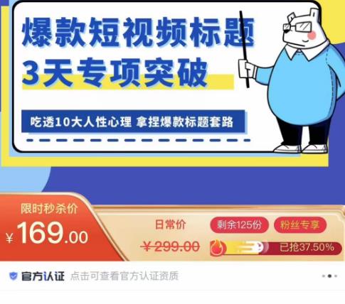 看完必会的短视频标题课,吃透10大人性心理,拿捏爆款标题套路-阳知网创资源库