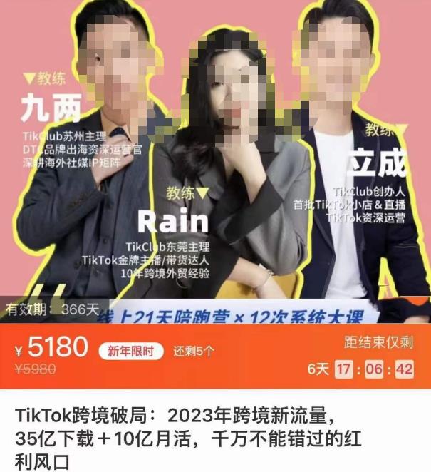 TikTok跨境破局课，2023年跨境新流量，35亿下载＋10亿月活，千万不能错过的红利风口-阳知网创资源库