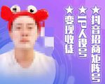 抖音招商矩阵号+IP人设号+变现收徒,教你如何做抖音,通过抖音如何变现-阳知网创资源库