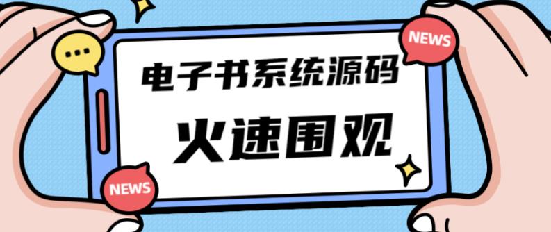 独家首发价值8k的的电子书资料文库文集ip打造流量主小程序系统源码【源码+教程】-阳知网创资源库