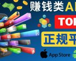 2023年5大正规赚钱APP–热门的手机赚钱小程序,利用业余时间赚钱的方法-阳知网创资源库