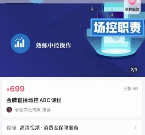大果文化·金牌直播场控ABC课,复制直接间,场控如何带出百万级主播-阳知网创资源库