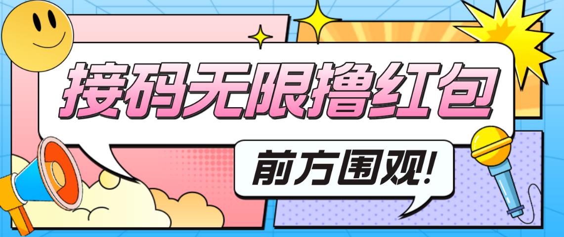 最新某新闻平台接码无限撸0.88元,提现秒到账【详细玩法教程】-阳知网创资源库