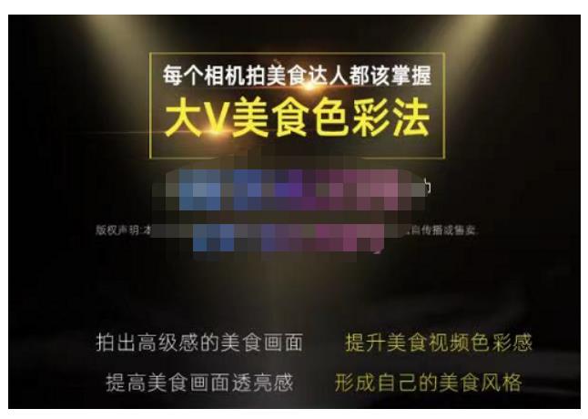 大V美食色彩法(相机拍美食+透亮美食灯光+电脑剪映调色),教你用相机拍出高级感的美食画面-阳知网创资源库
