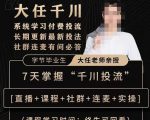 抖鹰大任线上千川课,系统学习付费投流长期更新最新投法,7天掌握千川投流-阳知网创资源库