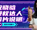 祝晓晗直播带货切片,祝晓晗授权达人切片说明-阳知网创资源库