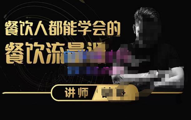 喆哥·玩转抖音流量打造个人IP,实体店利用抖音强引流变现,打造爆款视频,内容脚本-阳知网创资源库