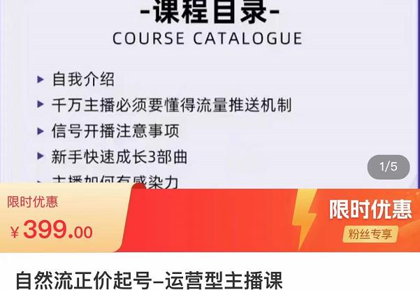 榜上传媒·直播运营线上实战主播课,0粉正价起号,新号0~1晋升大神之路-阳知网创资源库
